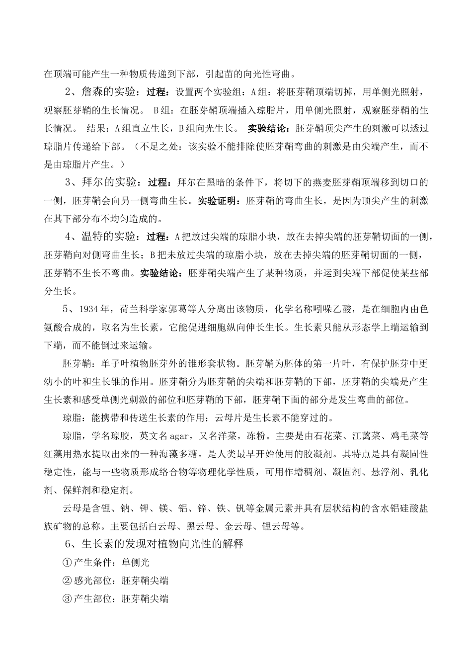 高中生物第3章 植物的激素调节_1人教版必修三_第2页