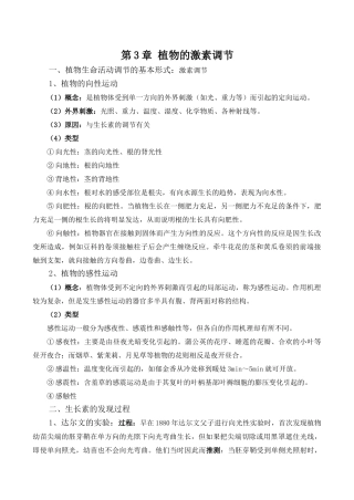 高中生物第3章 植物的激素调节_1人教版必修三