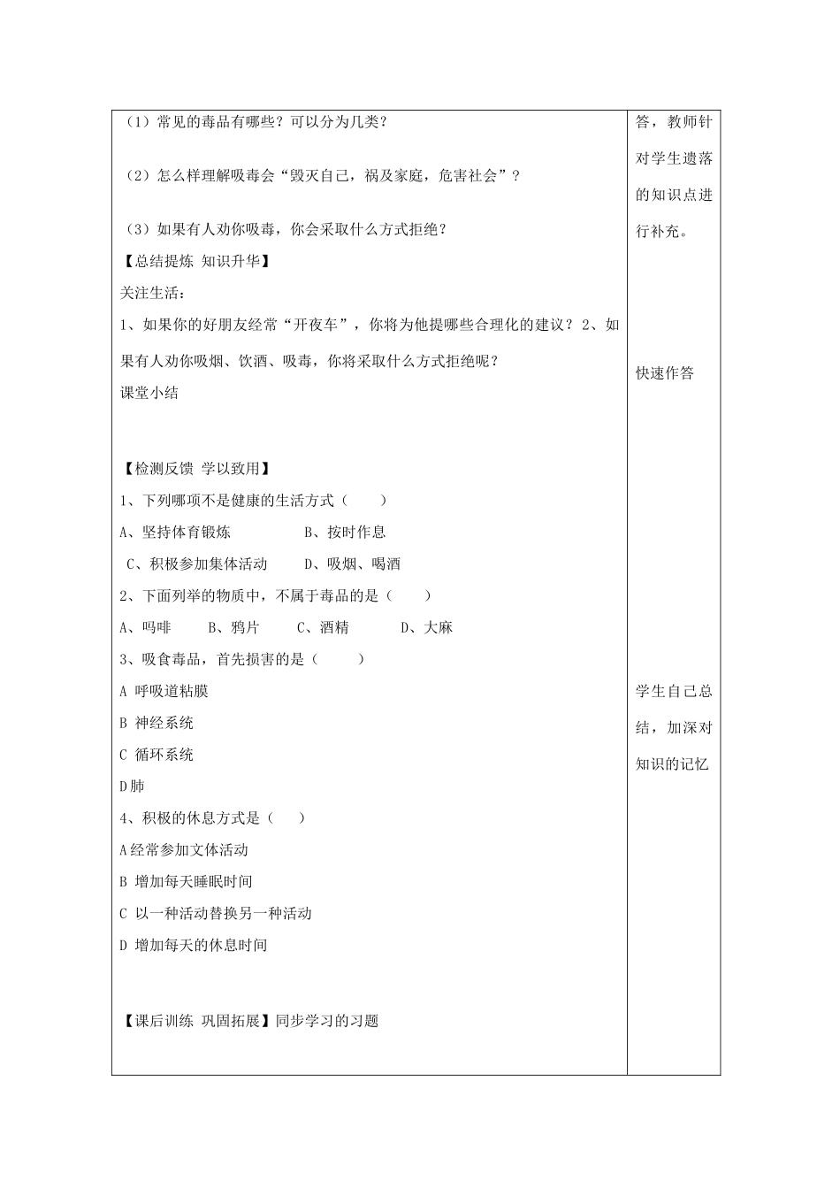 七年级生物下册 第三单元 第五章 第五节 神经系统的卫生保健教学设计 （新版）济南版-（新版）济南版初中七年级下册生物教案_第2页