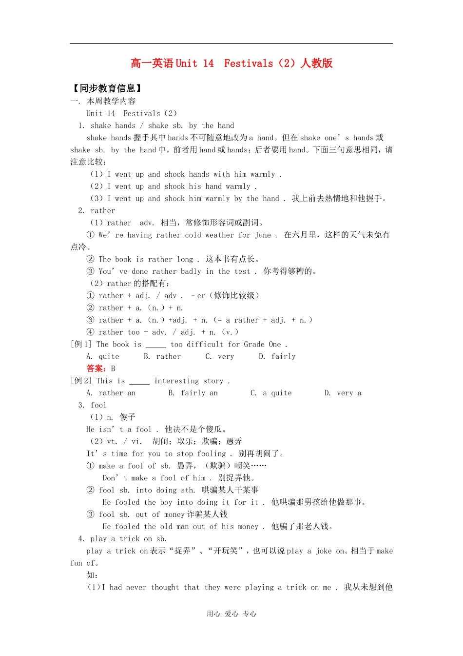 高一英语Unit 14  Festivals（2）人教版知识精讲_第1页