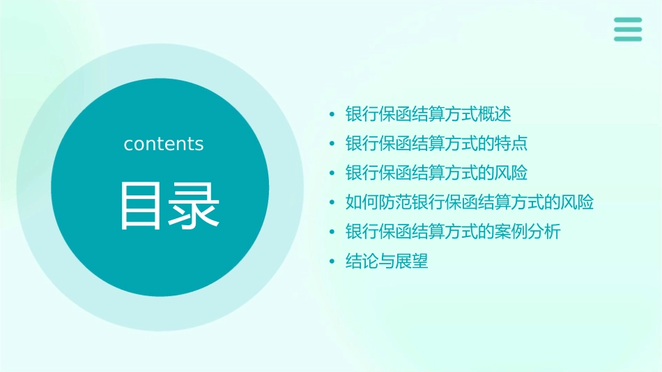 银行保函结算方式的特点及其风险课件_第2页