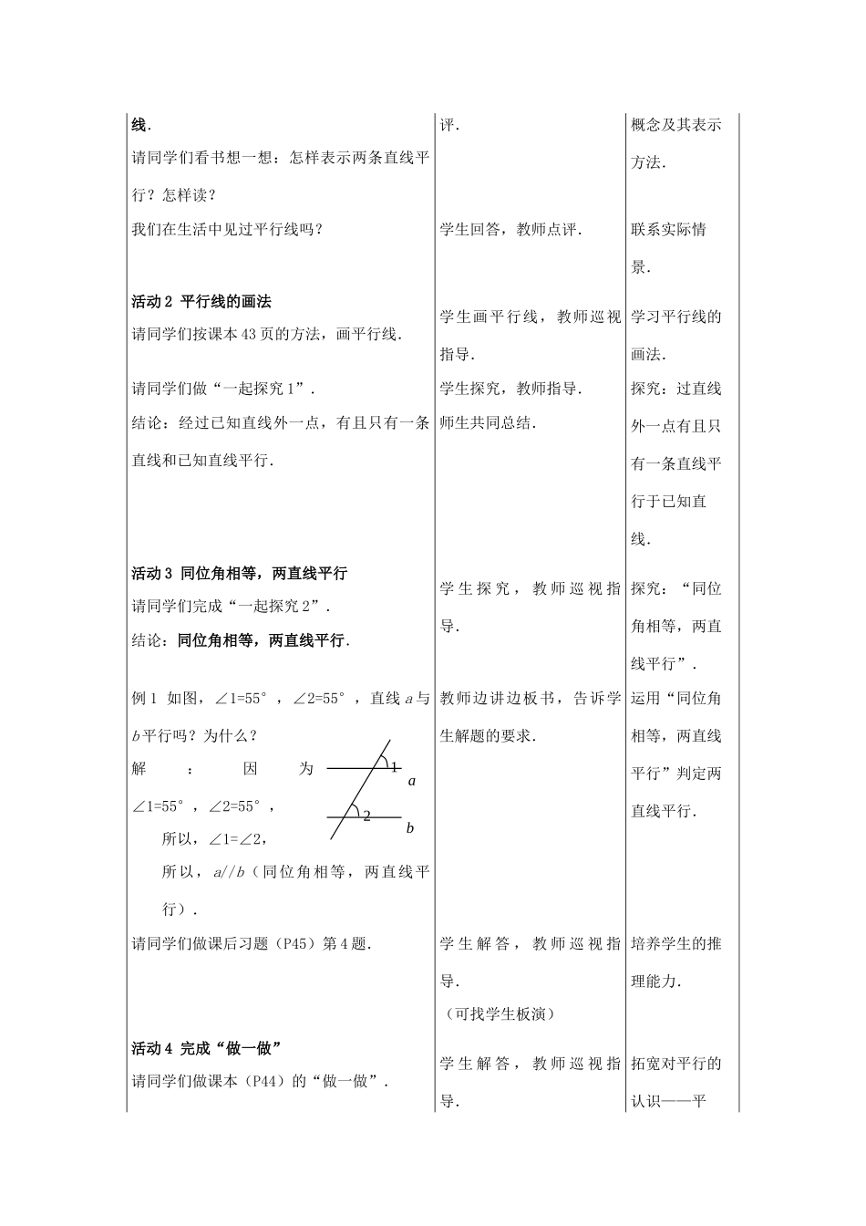 七年级数学下册 8.2两条直线平行的条件（第1课时）教案 冀教版_第2页