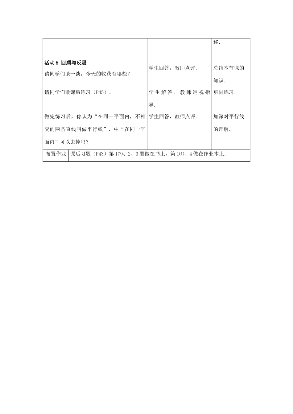 七年级数学下册 8.2两条直线平行的条件（第1课时）教案 冀教版_第3页