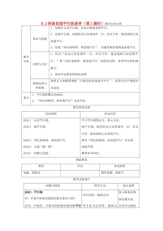 七年级数学下册 8.2两条直线平行的条件（第1课时）教案 冀教版