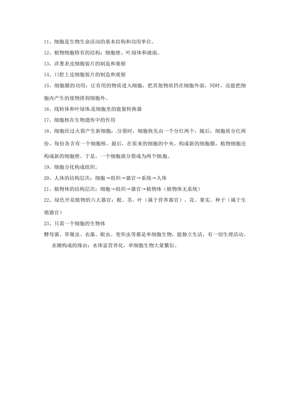 山东省临沭县第三初级中学七年级生物上册 生物和生物圈教案2 新人教版_第2页