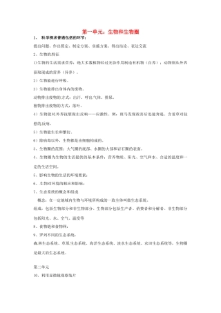 山东省临沭县第三初级中学七年级生物上册 生物和生物圈教案2 新人教版