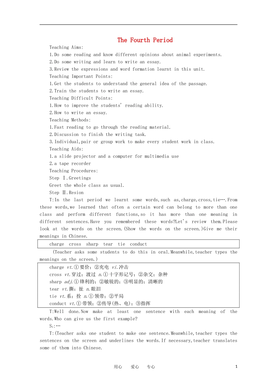 高一英语 Unit16《Scientists at work第四课时》精品教案 旧人教版第一册_第1页