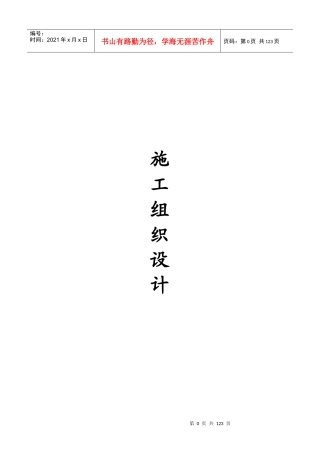 亮化工程施工组织设计(DOC 95页)