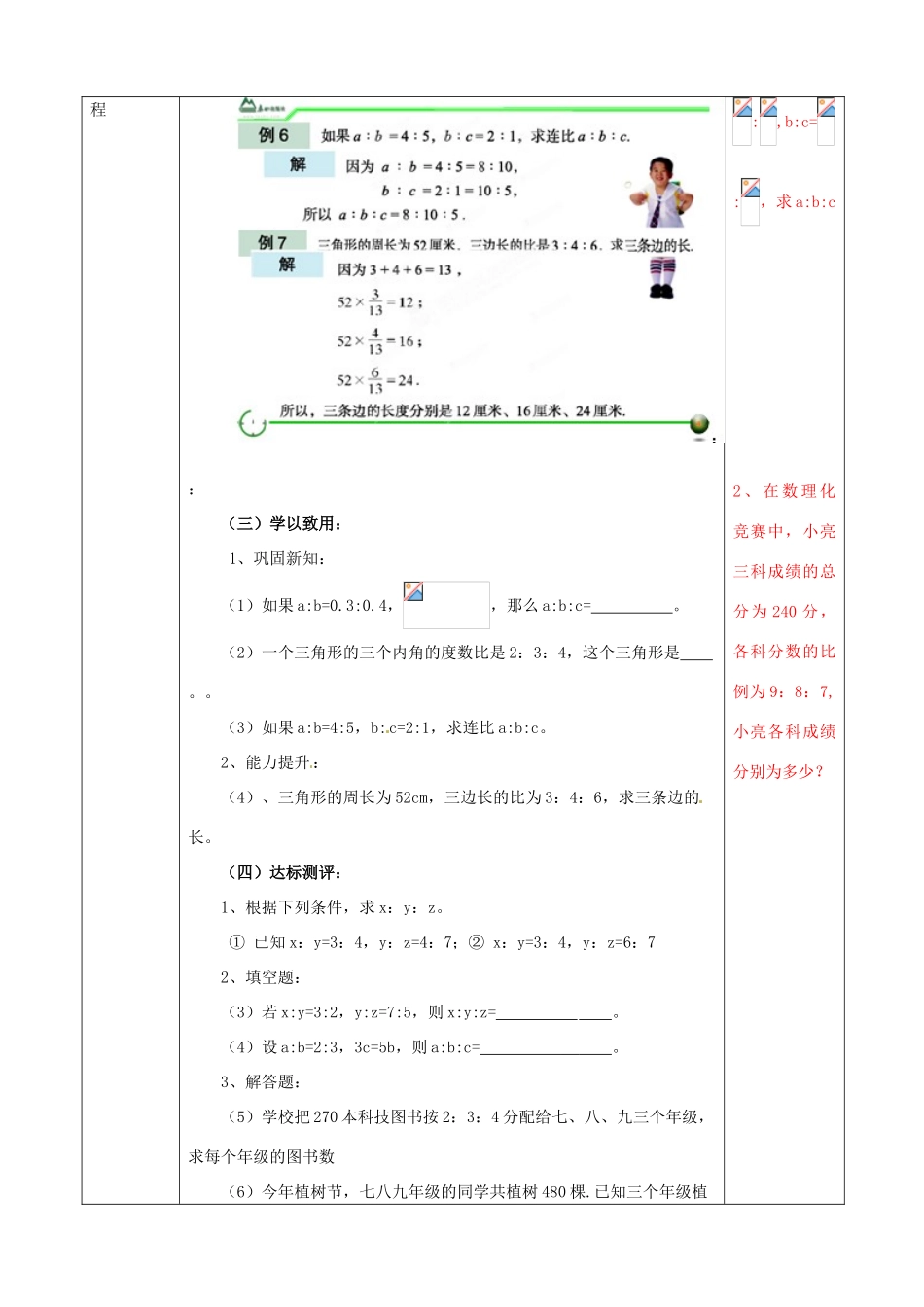 山东省肥城市安站中学八年级数学上册《3.6 比和比例》（第2课时）教案 青岛版_第2页