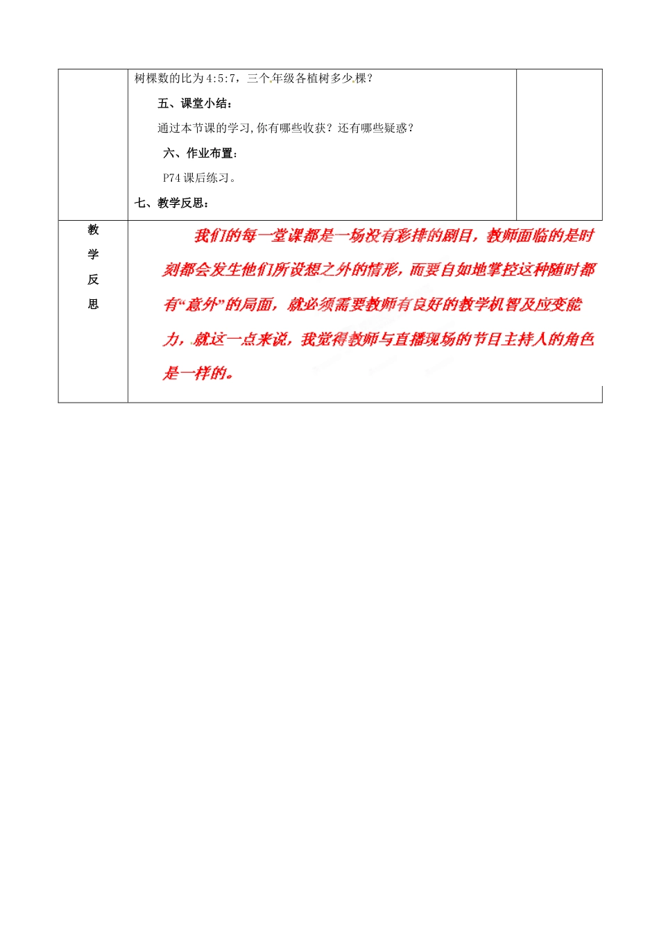 山东省肥城市安站中学八年级数学上册《3.6 比和比例》（第2课时）教案 青岛版_第3页
