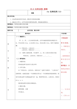 山东省肥城市安站中学八年级数学上册《3.6 比和比例》（第2课时）教案 青岛版
