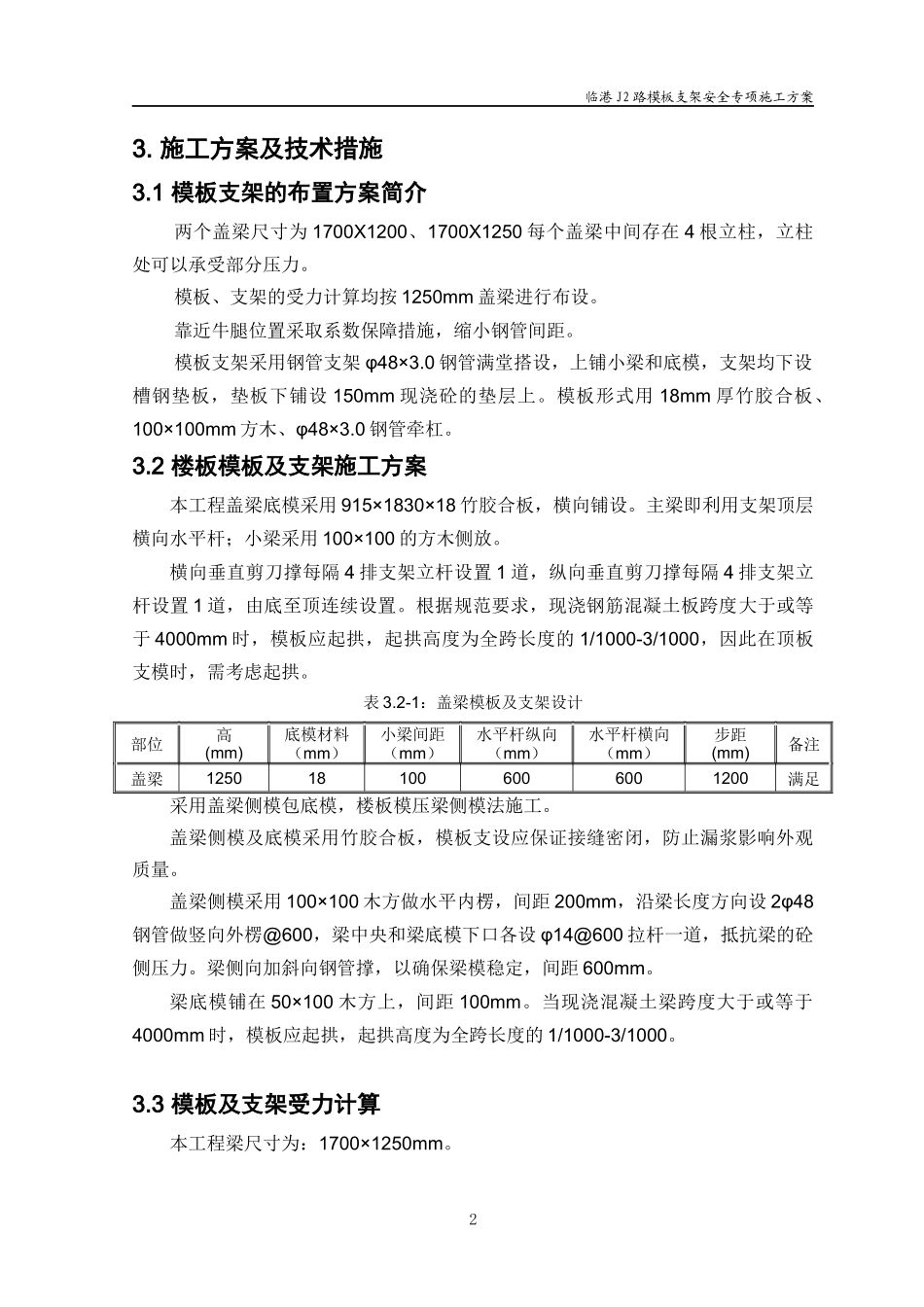 临港模板支架安全专项施工方案2_第3页