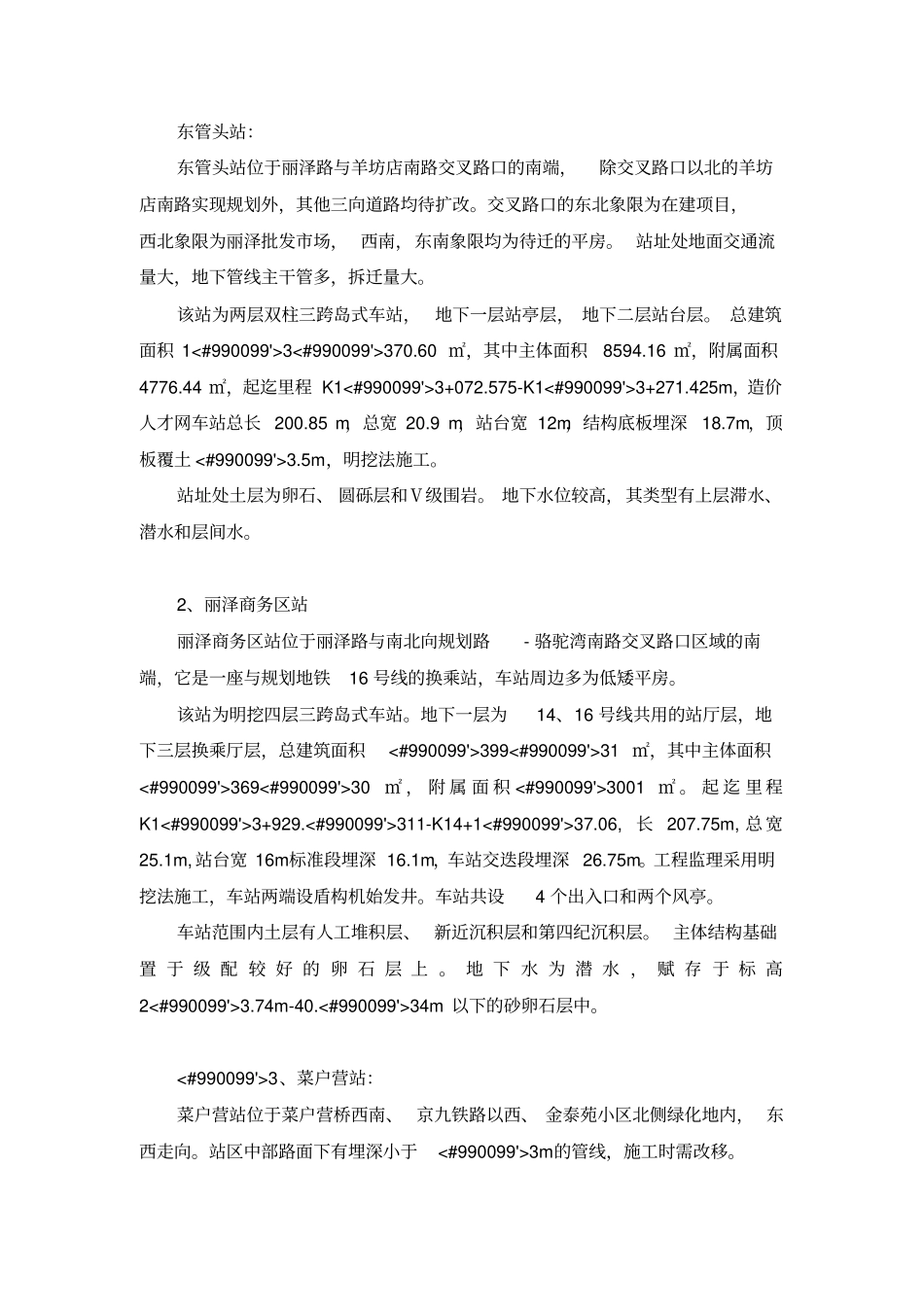 北京方达工程管理有限公司地铁14号线地铁暗挖工程(矿山法)监理细则_第3页