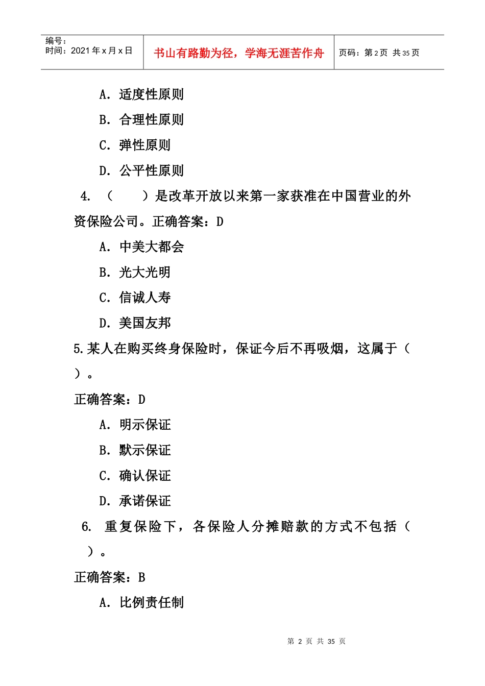 保险知识竞赛题库_第2页