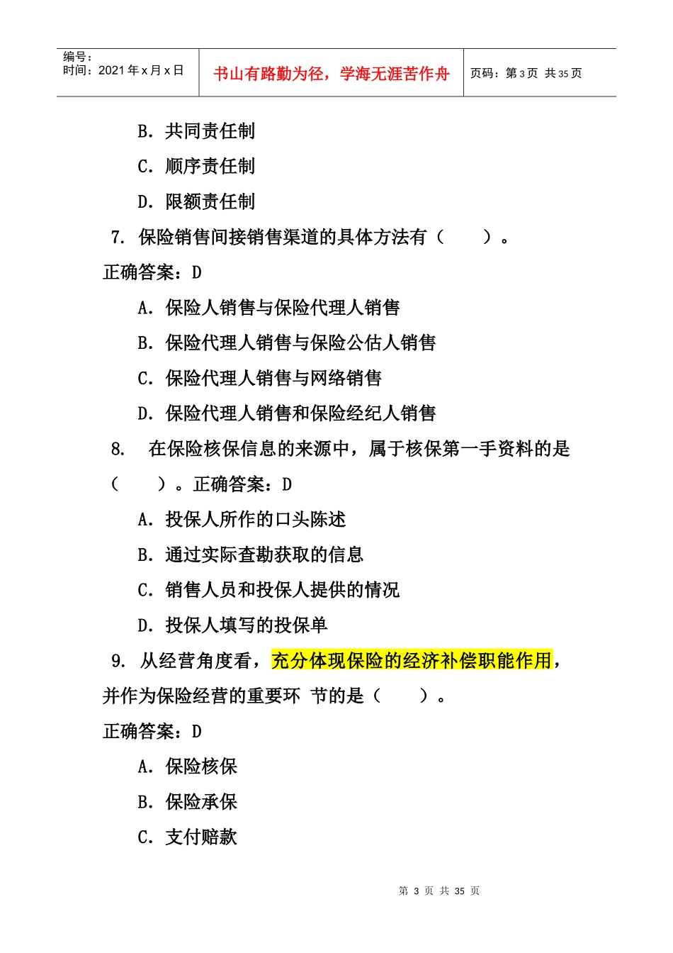 保险知识竞赛题库_第3页