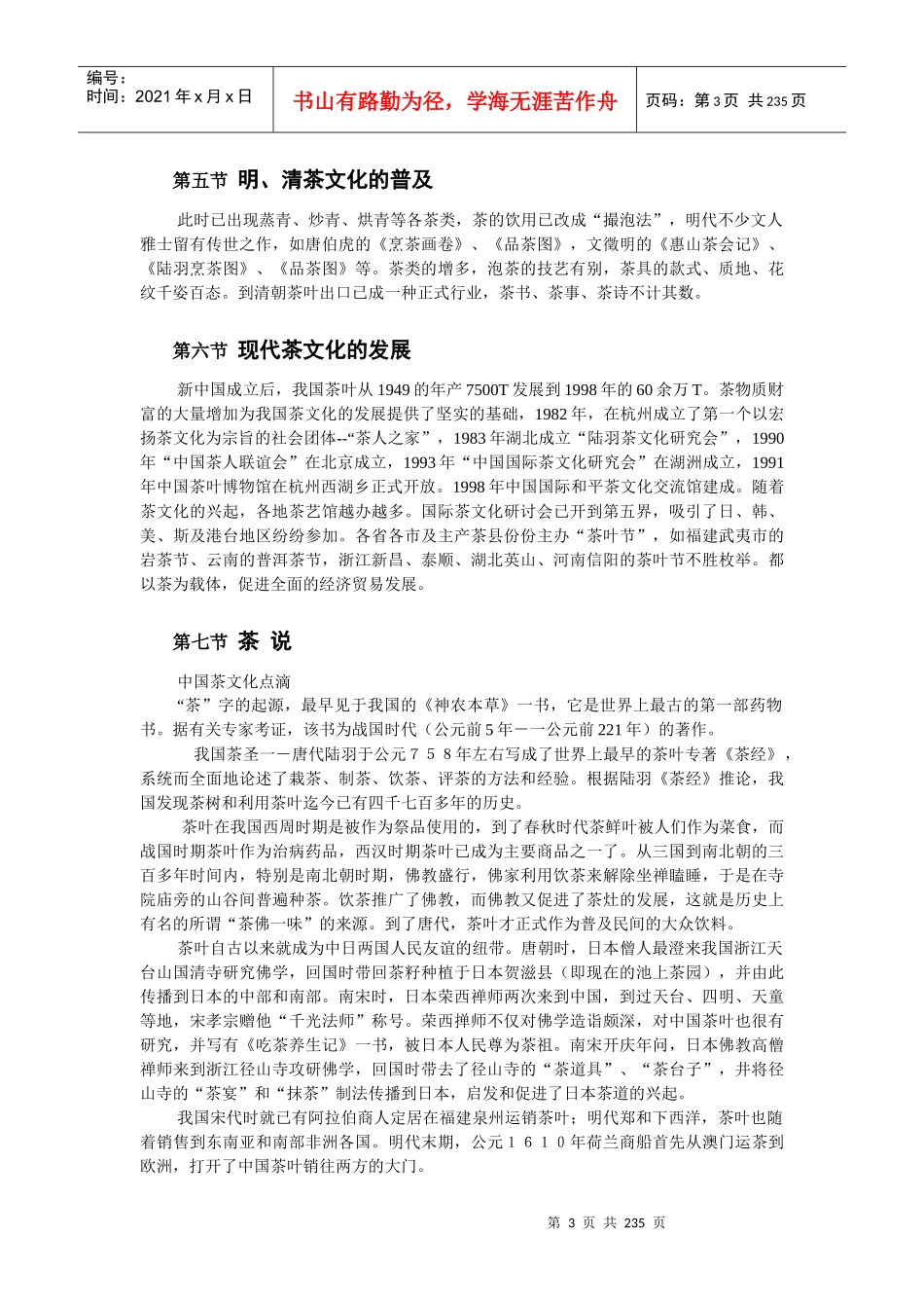 中国茶文化、酒文化资料大全-HR猫猫_第3页