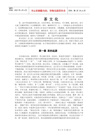 中国茶文化、酒文化资料大全-HR猫猫