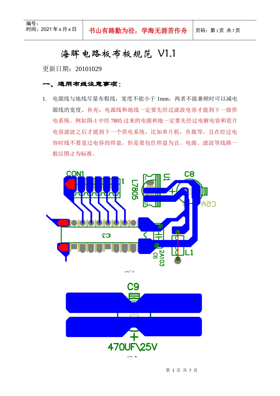 PCB布线要求XXXX-10-29_第1页