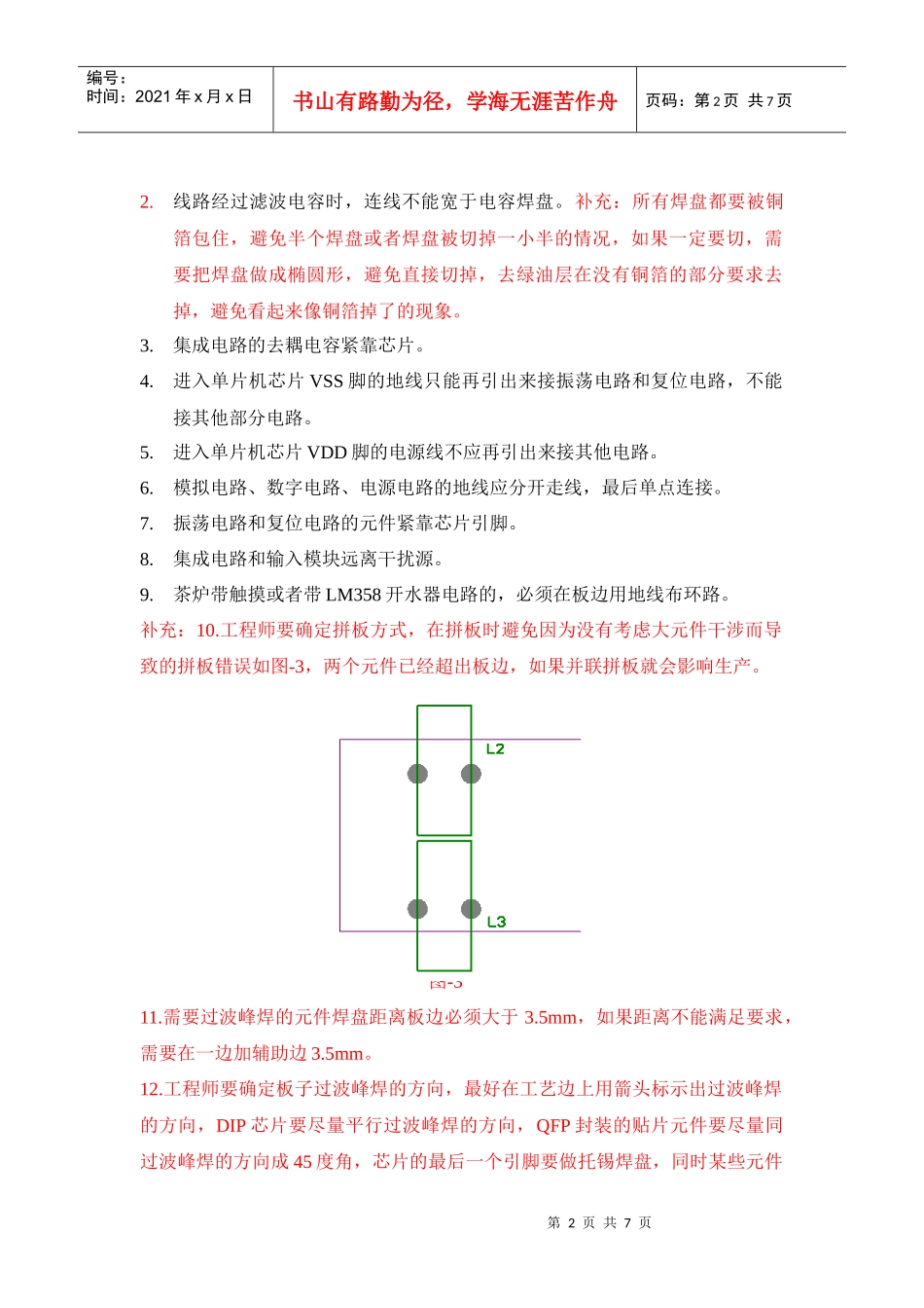 PCB布线要求XXXX-10-29_第2页