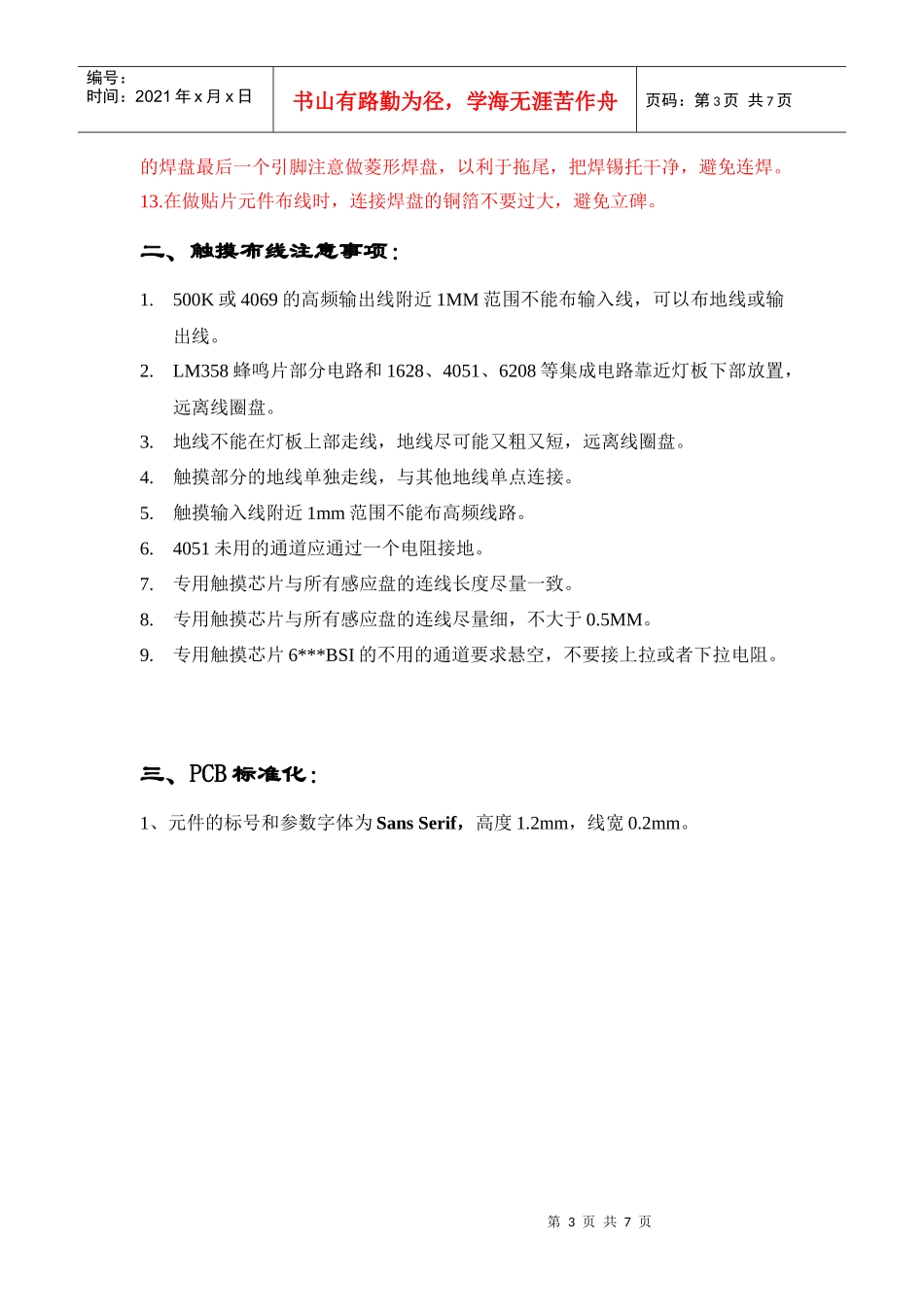 PCB布线要求XXXX-10-29_第3页