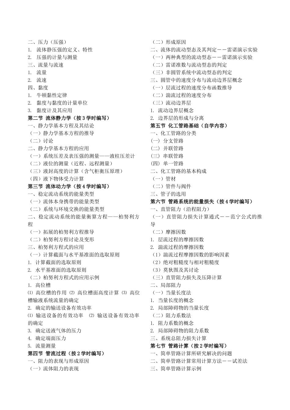 《化工原理》教材编写概要_第3页