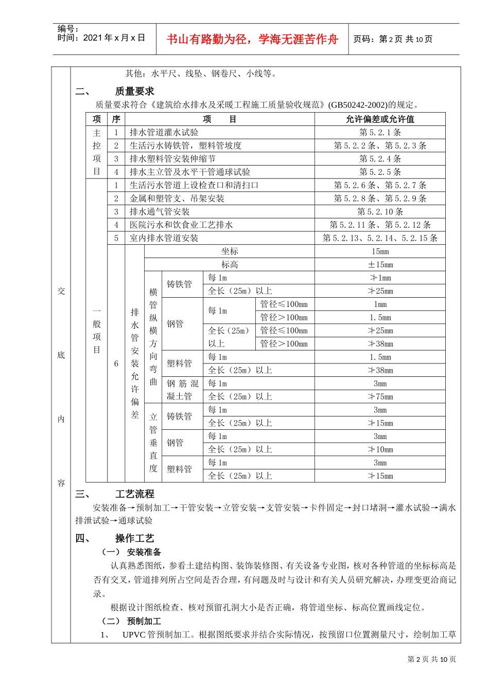 02室内排水管道安装工程(DOC9页)_第2页