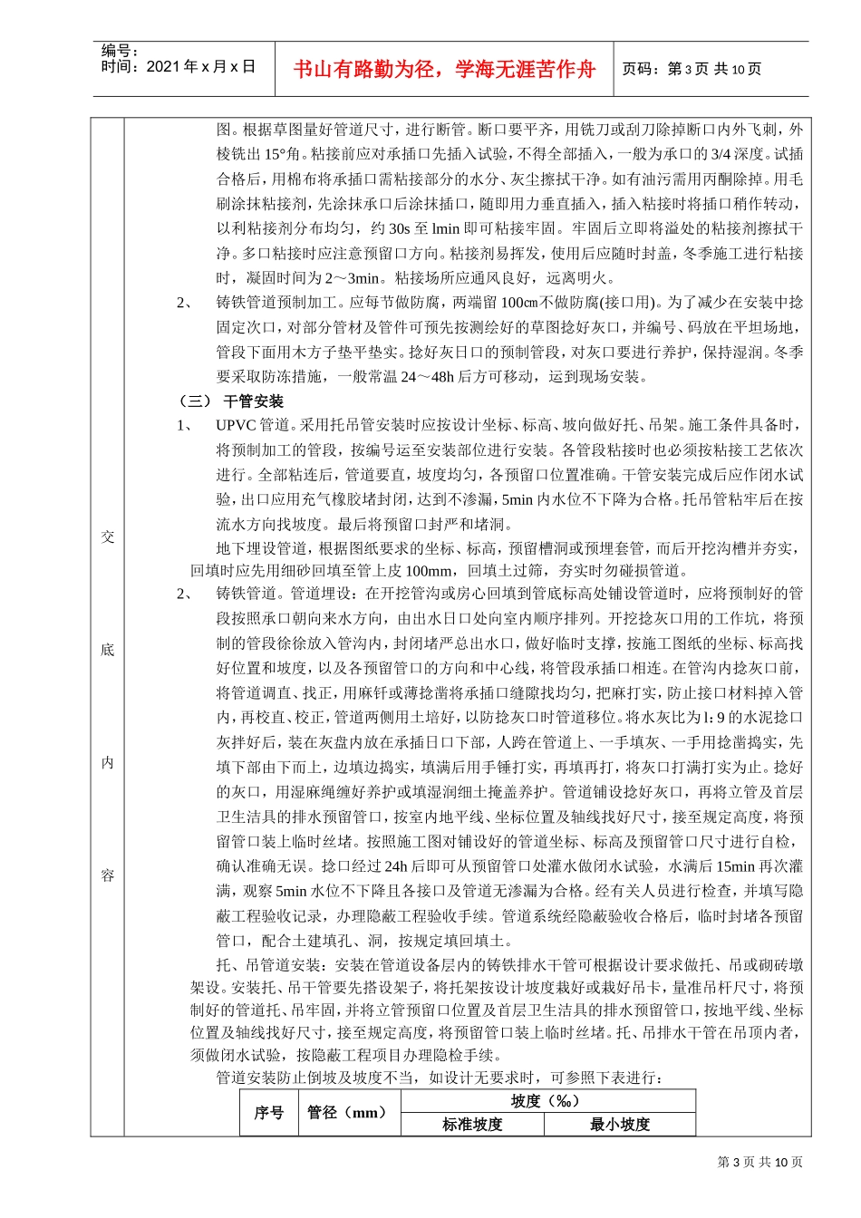 02室内排水管道安装工程(DOC9页)_第3页