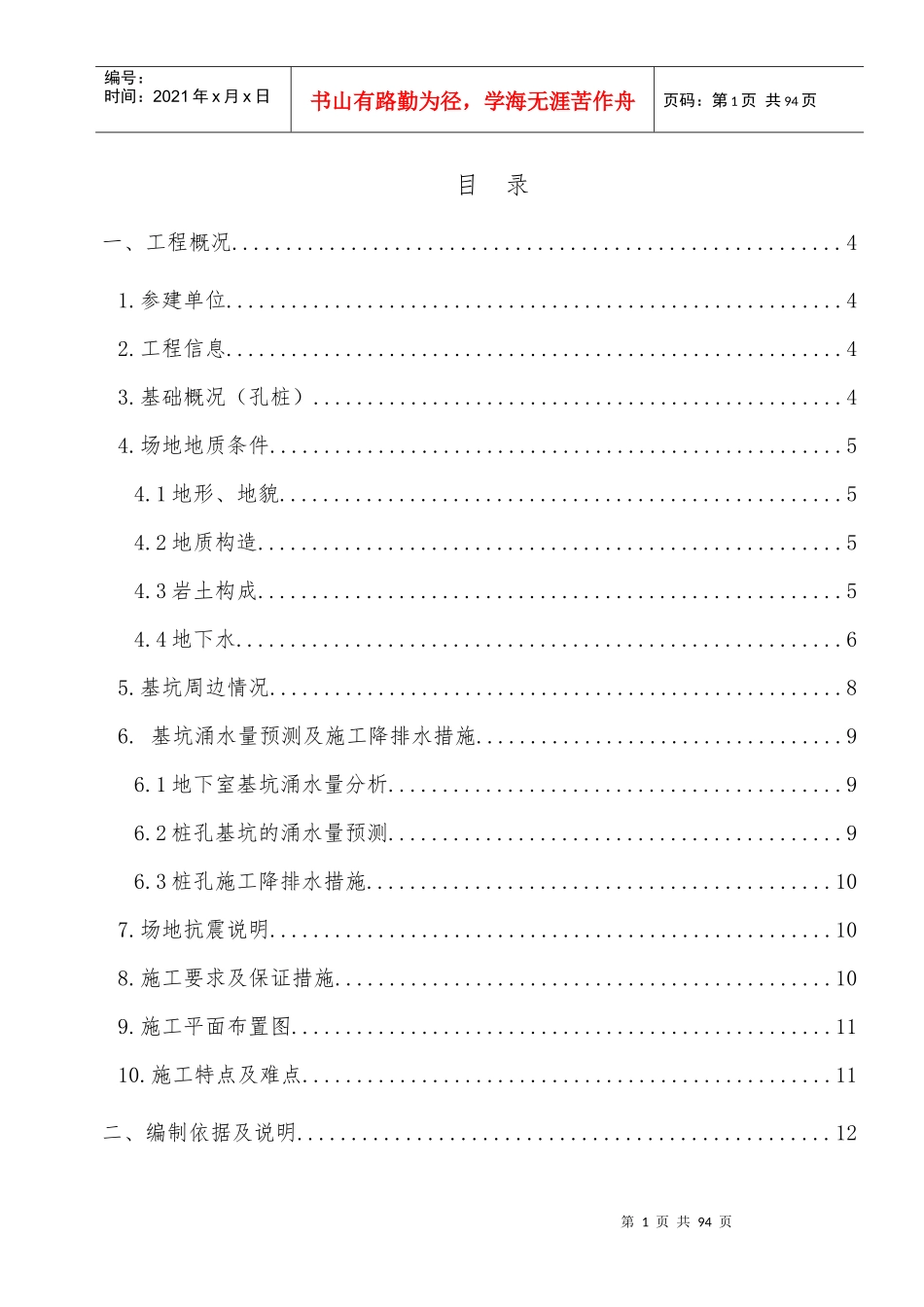 分公司方案人工挖孔桩(深孔)安全施工专项方案_第1页