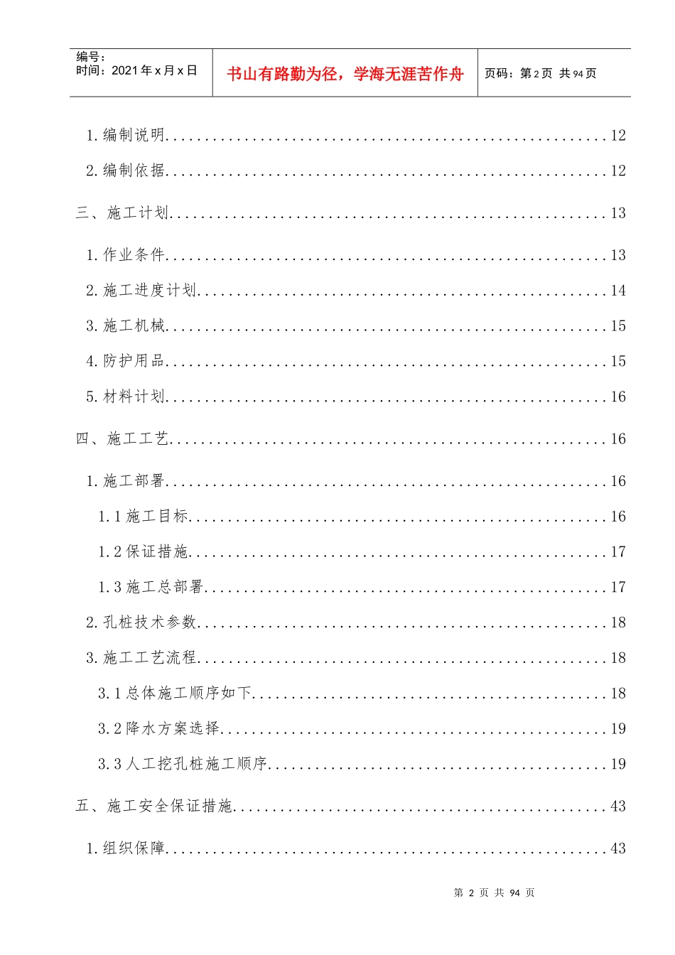分公司方案人工挖孔桩(深孔)安全施工专项方案_第2页