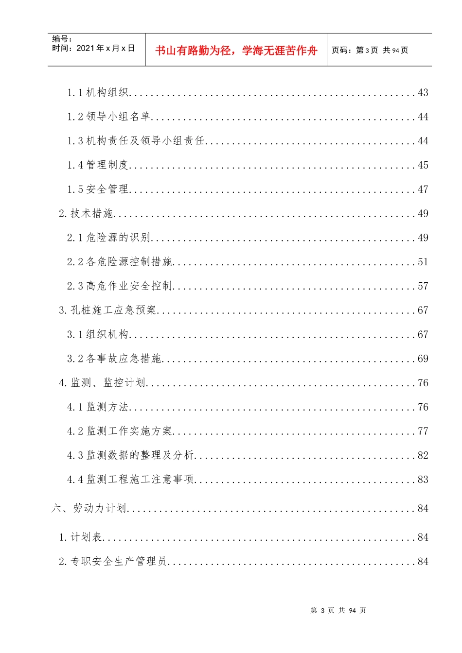 分公司方案人工挖孔桩(深孔)安全施工专项方案_第3页