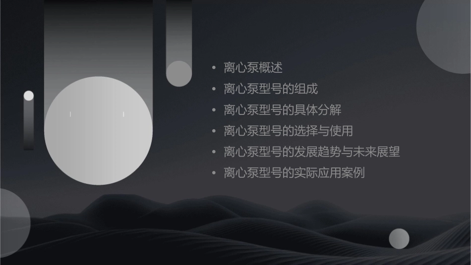 离心泵型号分解课件_第2页