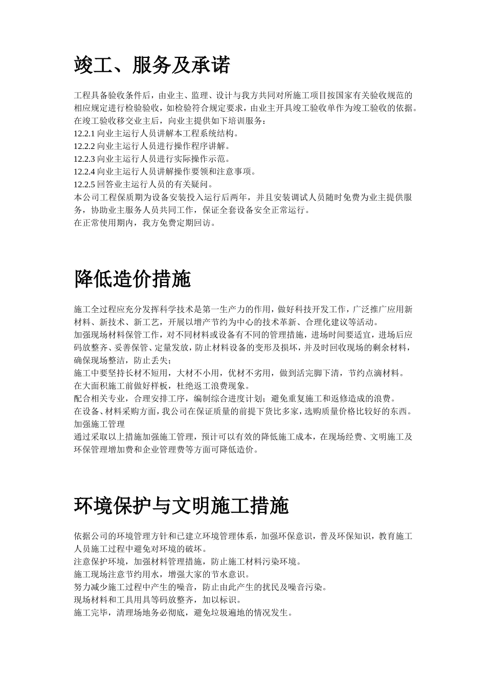 办公楼空调改造施工组织设计方案(DOC67页)_第2页