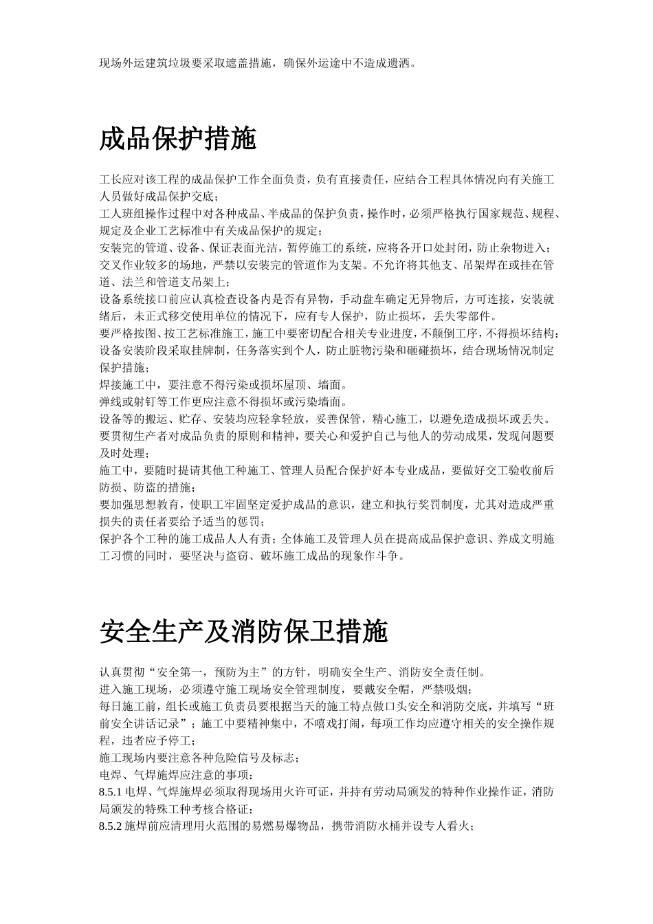 办公楼空调改造施工组织设计方案(DOC67页)_第3页