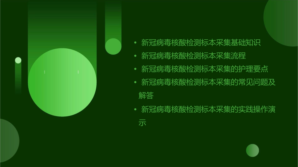 新冠病毒核酸检测标本采集培训护理课件_第2页