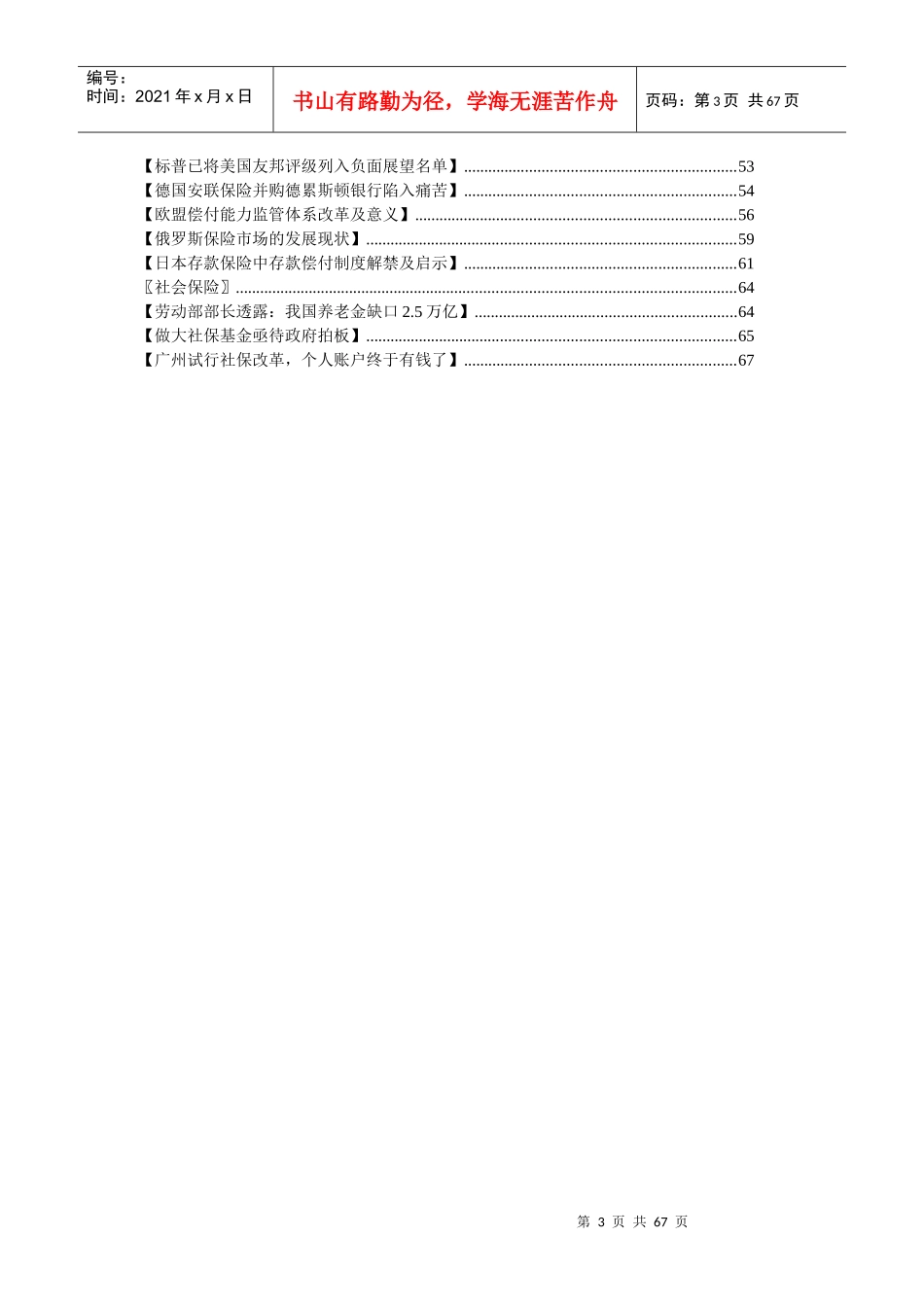 保险行业资料汇编第207期_第3页