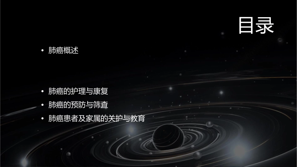 肺癌诊断与治疗护理课件_第2页