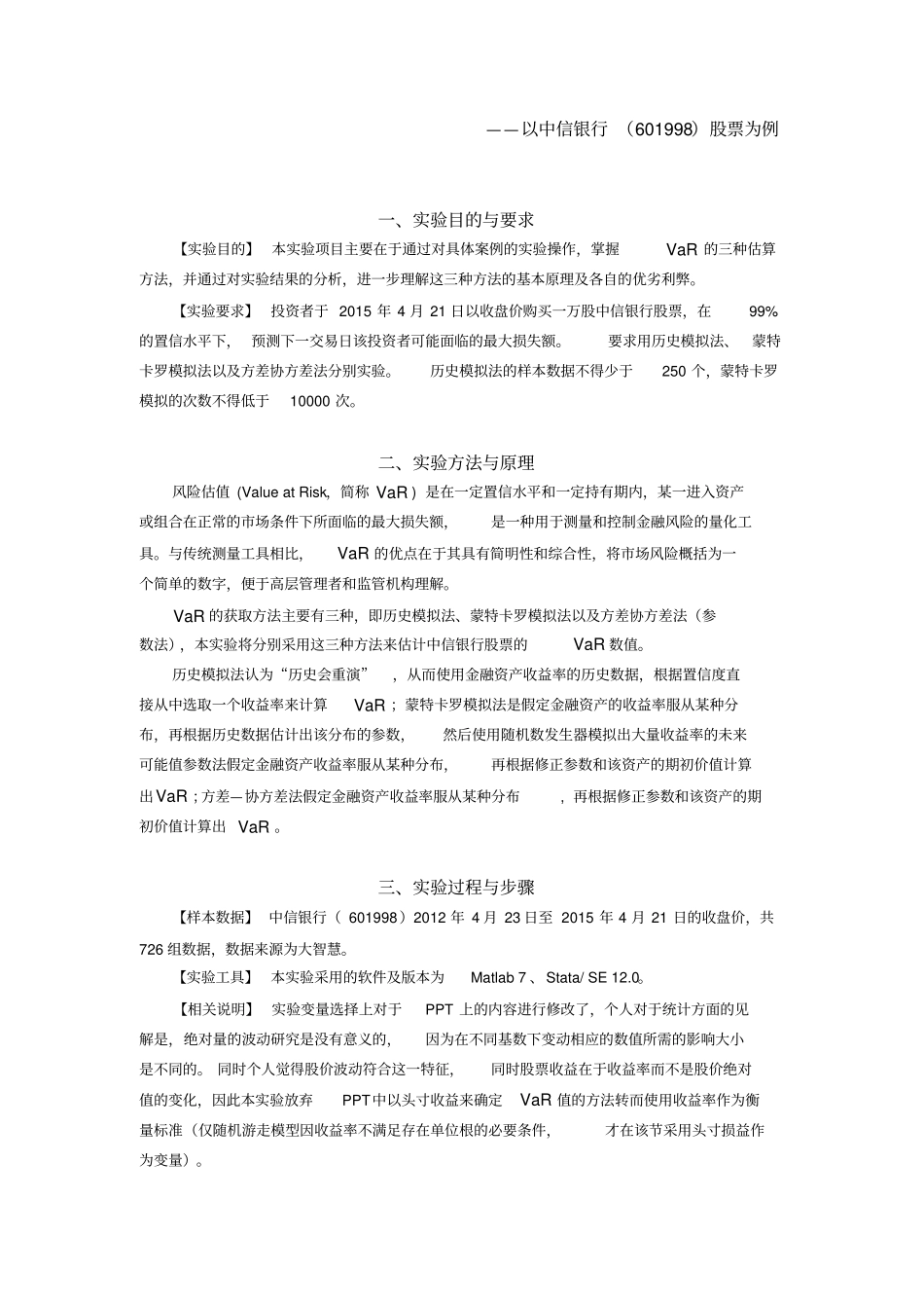 实验报告模版_第3页