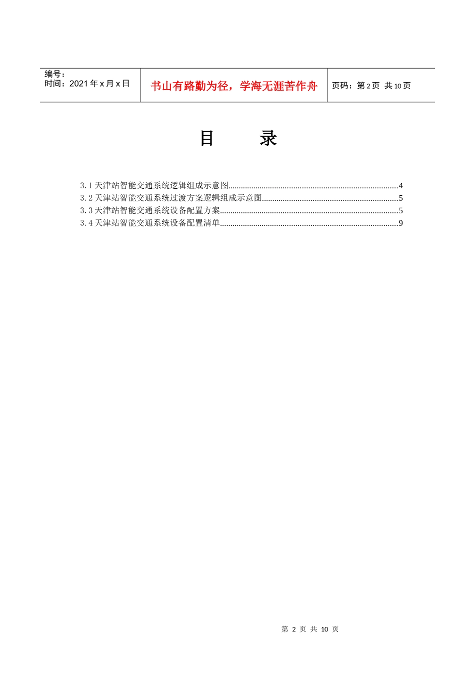 3智能交通系统设备配置方案(焦)_第2页