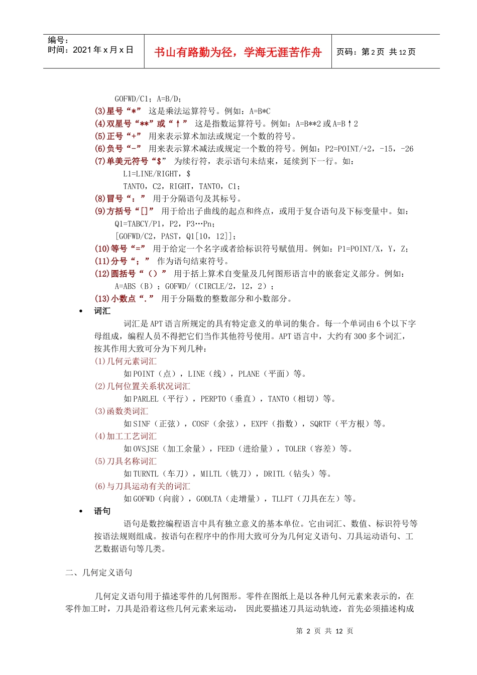 APT语言编程技术系列讲座(数控)_第2页