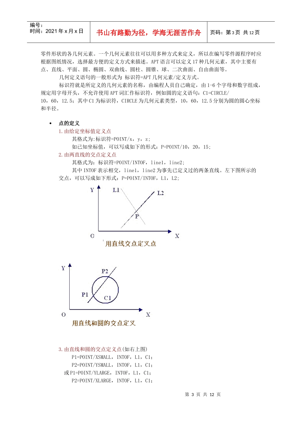APT语言编程技术系列讲座(数控)_第3页