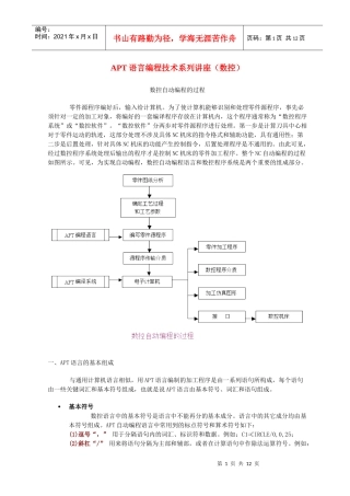 APT语言编程技术系列讲座(数控)