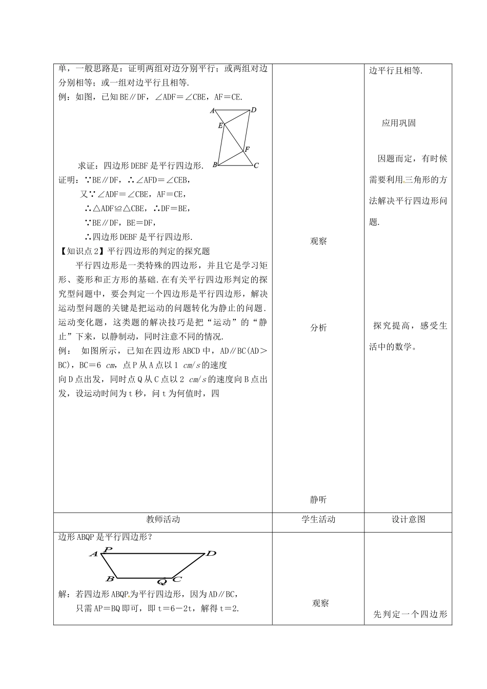 内蒙古呼和浩特市赛罕区八年级数学下册 18 平行四边形 18.1 平行四边形 18.1.2 平行四边形的判定（2）（第2课时）教案 （新版）新人教版-（新版）新人教版初中八年级下册数学教案_第2页