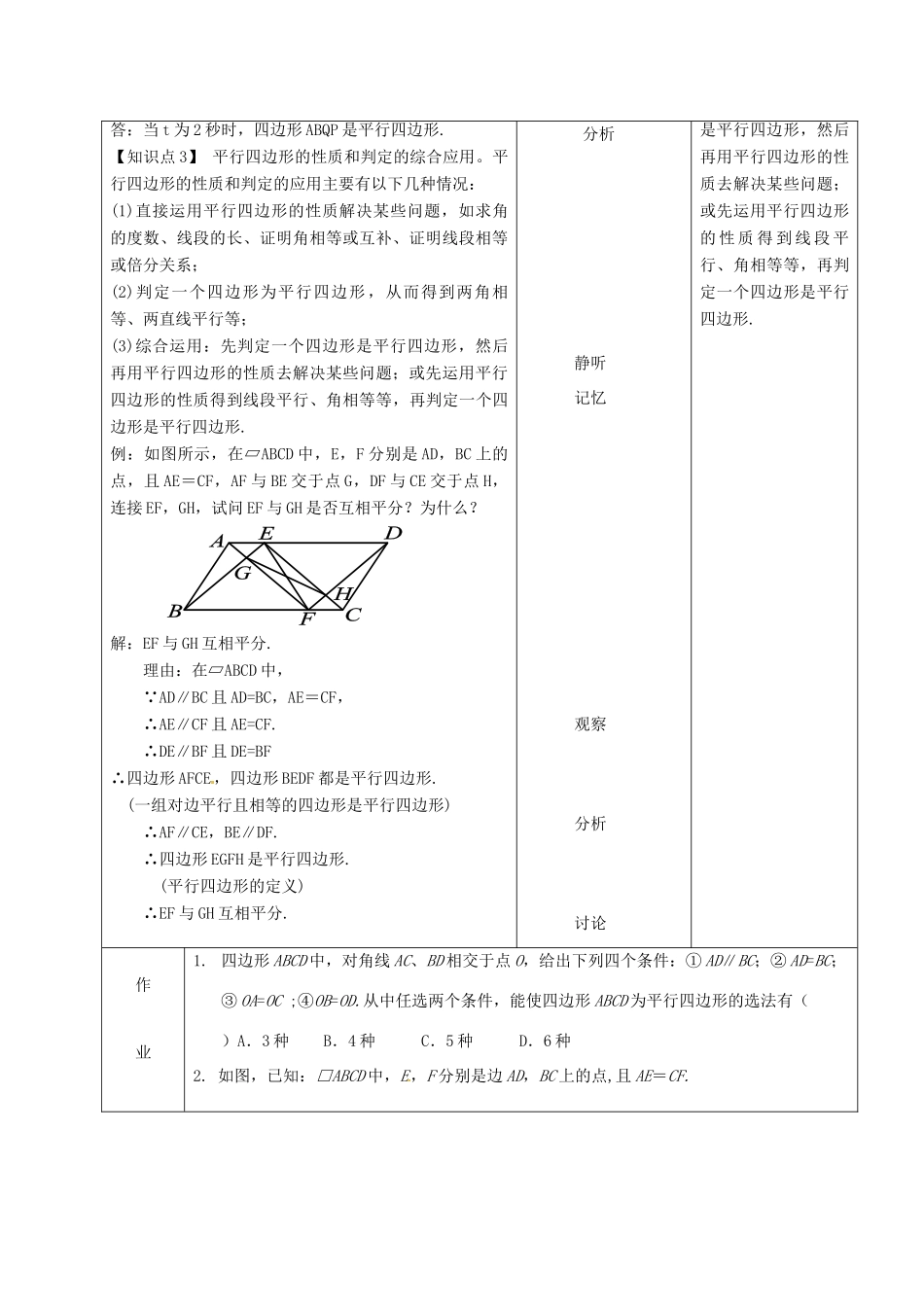 内蒙古呼和浩特市赛罕区八年级数学下册 18 平行四边形 18.1 平行四边形 18.1.2 平行四边形的判定（2）（第2课时）教案 （新版）新人教版-（新版）新人教版初中八年级下册数学教案_第3页
