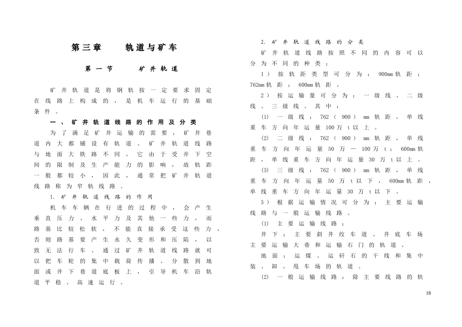 03第三章 轨道与矿车_第1页