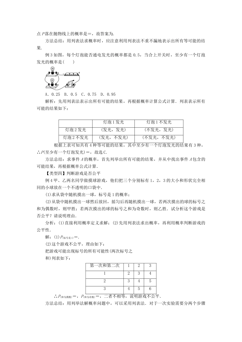 九年级数学下册 第三十一章 随机事件的概率 31.4 用列举法求简单事件的概率教案 （新版）冀教版-（新版）冀教版初中九年级下册数学教案_第2页