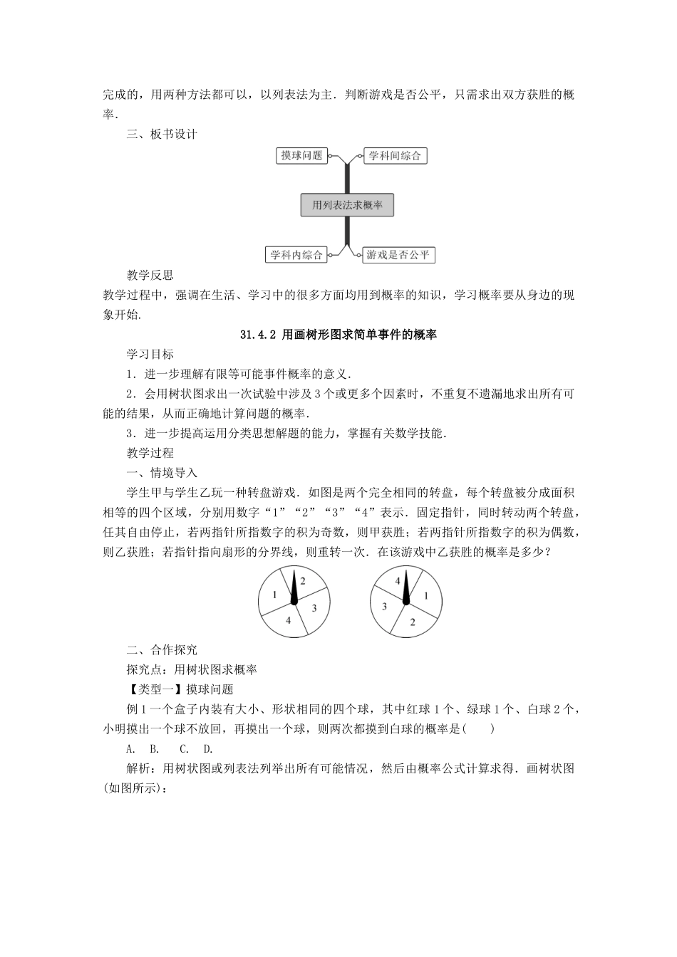 九年级数学下册 第三十一章 随机事件的概率 31.4 用列举法求简单事件的概率教案 （新版）冀教版-（新版）冀教版初中九年级下册数学教案_第3页