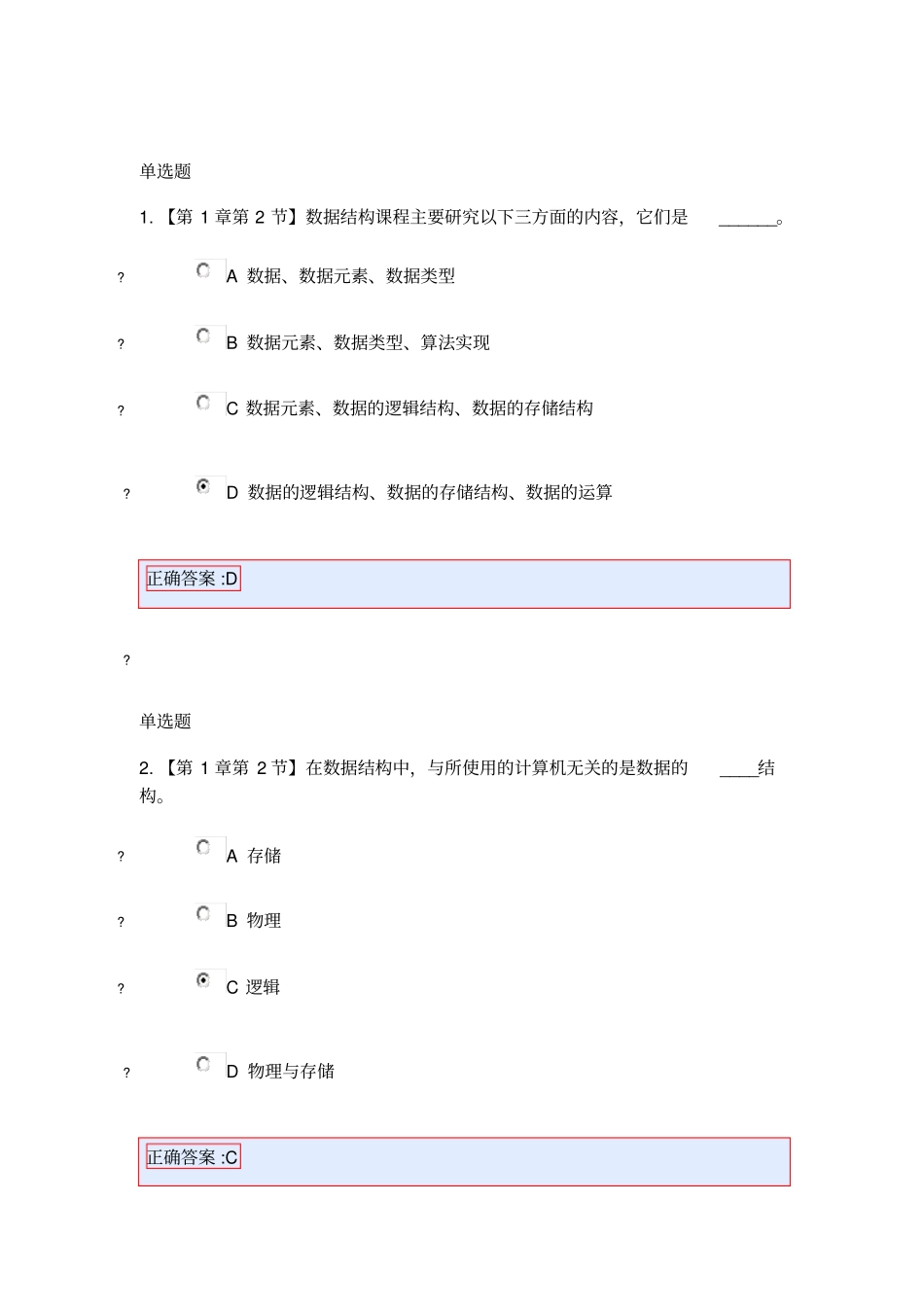 2015数据结构与算法在线作业答案_第1页