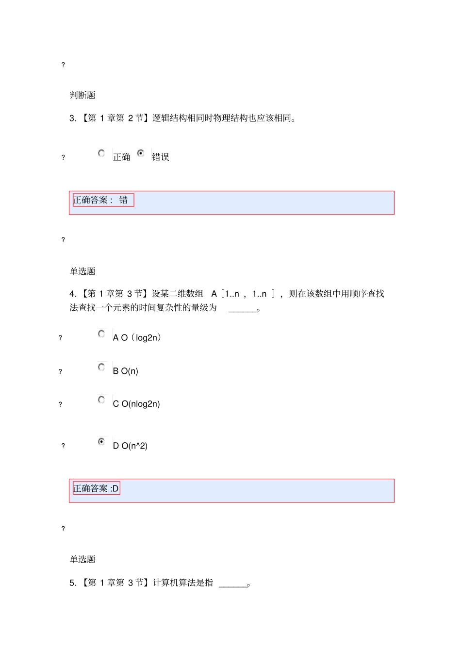 2015数据结构与算法在线作业答案_第2页