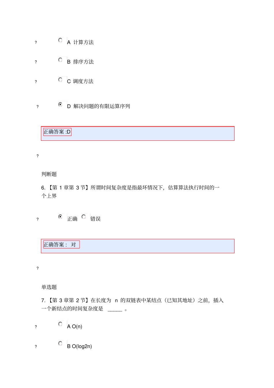 2015数据结构与算法在线作业答案_第3页