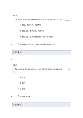 2015数据结构与算法在线作业答案